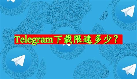 Telegram免费下载及使用技巧详解
