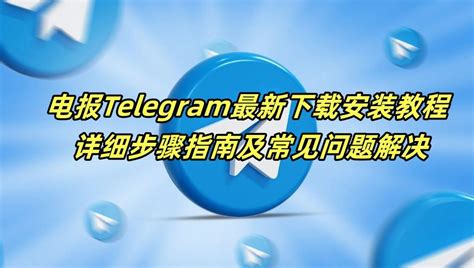 Telegram官方支持特点及其应用技巧全解析